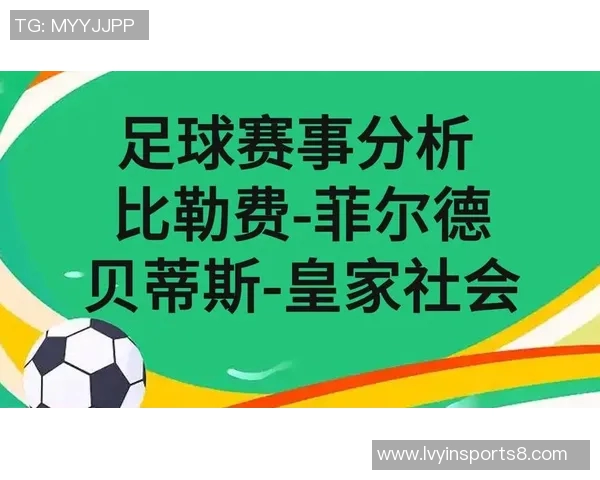 足球188带你领略全球足球盛宴尽享精彩赛事与独家分析