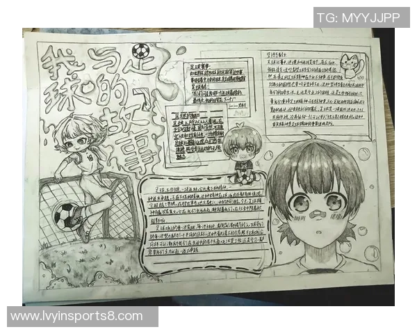 足球漫画图片展现绿茵场上的激情与梦想让我们一起感受足球的魅力与乐趣 足球漫画图片展现绿茵场上的激情与梦想让我们一起感受足球的魅力与乐趣